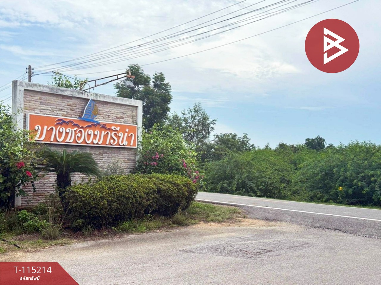 ขายที่ดินแปลงสวย โครงการบางชองมารีน่ารีสอร์ท เนื้อที่ 1 ไร่ เพชรบุรี ใกล้แหล่งชุมชน 8