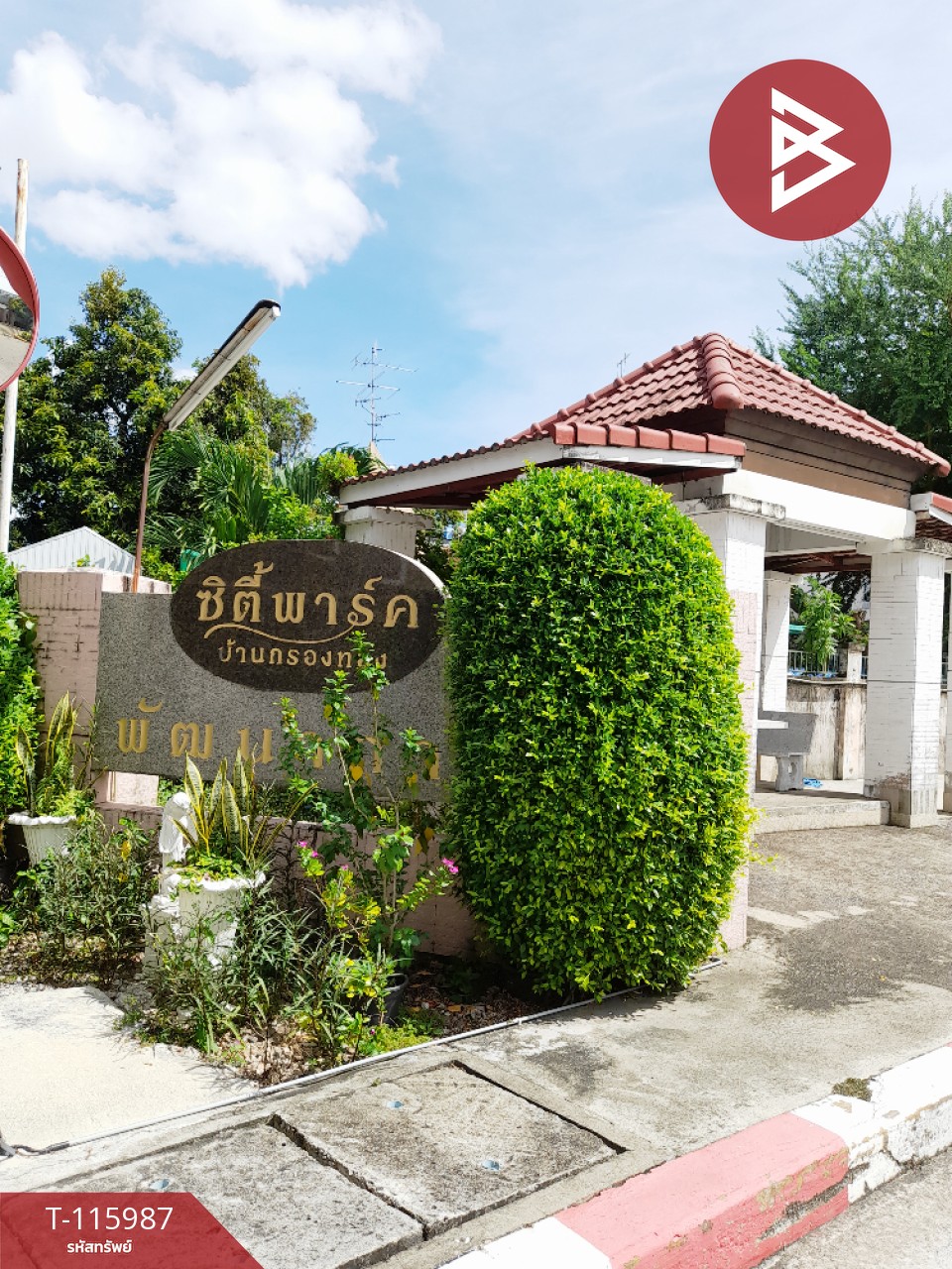 ขายบ้านแฝด หมู่บ้านซิตี้ พาร์ค พัฒนาการ38 (City Park Pattanakarn38) 15