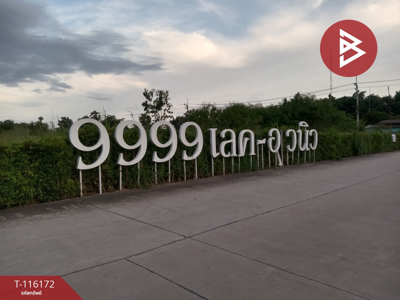 ขายทาวน์โฮมชั้นเดียว หมู่บ้าน 9999 เลค-อเวนิว ชลบุรี 13