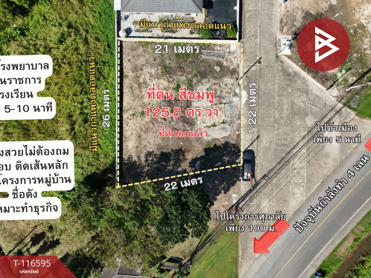 ขายที่ดิน เนื้อที่ 1 งาน 25.8 ตร.วา บางกะจะ จันทบุรี 1