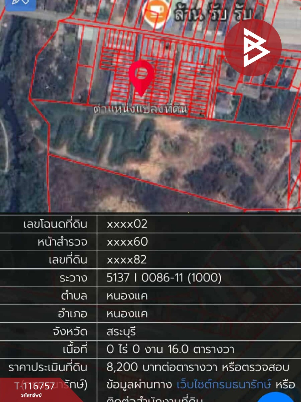 ขายทาวน์เฮ้าส์ ถ.เจริญทรัพย์ เนื้อที่ 16 ตร.วา หนองแค สระบุรี 15