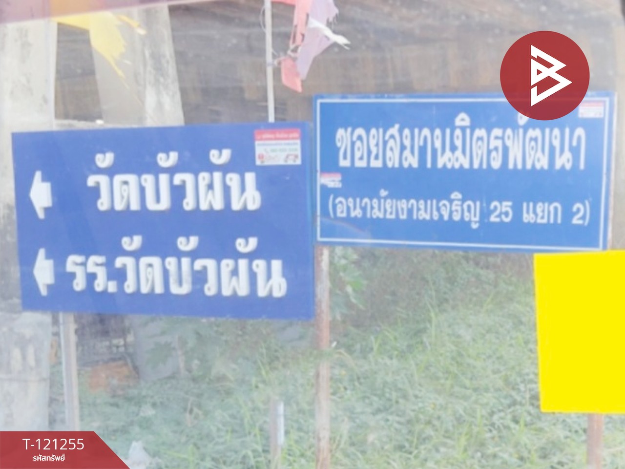 ขายที่ดิน เนื้อที่ 6 ไร่ 81 ตารางวา ซอยโปร่งอารมณ์ บางขุนเทียน กรุงเทพฯ ราคาถูก 6