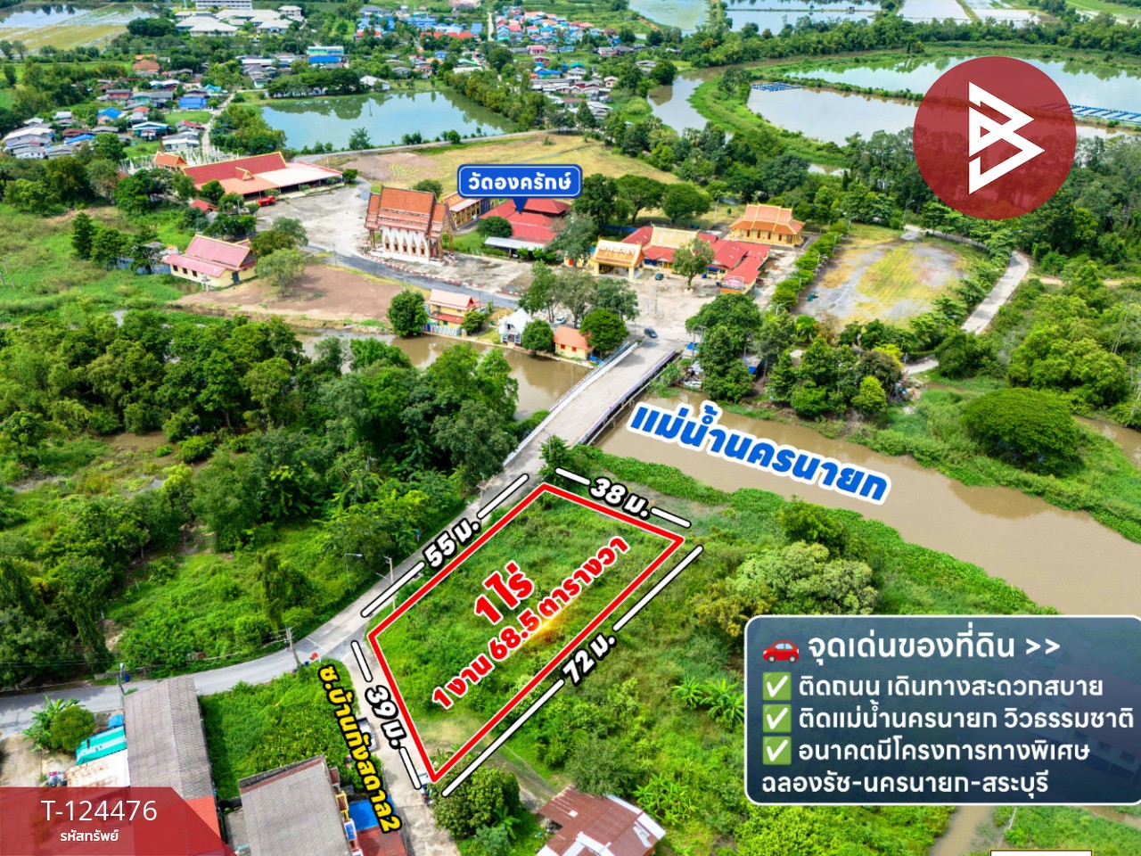ขายที่ดิน เนื้อที่ 1 ไร่ 1 งาน 68.5 ตร.วา องครักษ์ นครนายก 6