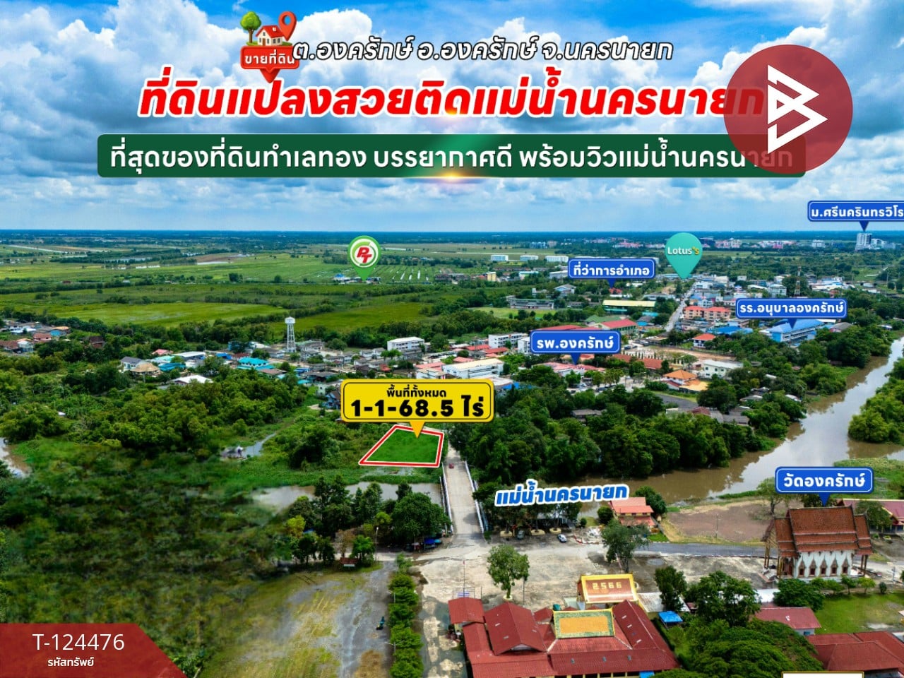 ขายที่ดิน เนื้อที่ 1 ไร่ 1 งาน 68.5 ตร.วา องครักษ์ นครนายก 2