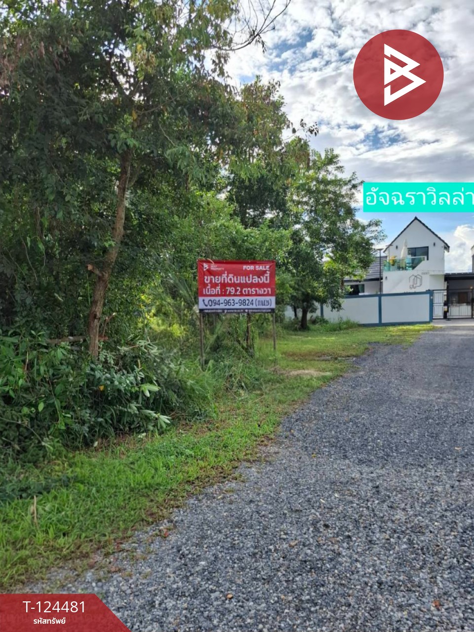 ขายที่ดิน เนื้อที่ 79.2 ตร.วา สาริกา นครนายก 3