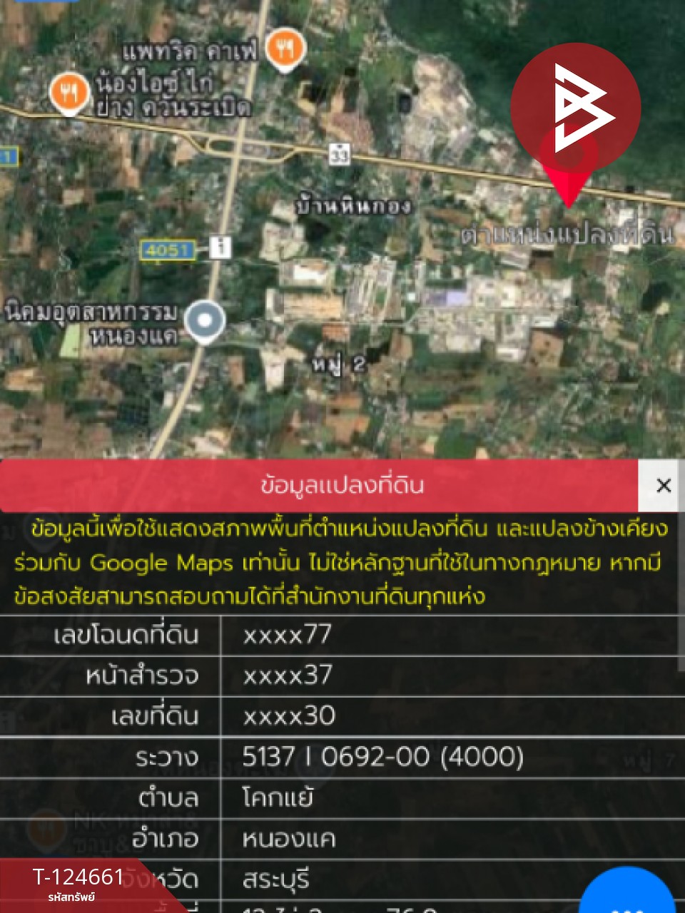 ขายที่ดิน เนื้อที่ 18 ไร่ 1 งาน 24 ตร.วา หนองแค สระบุรี 15