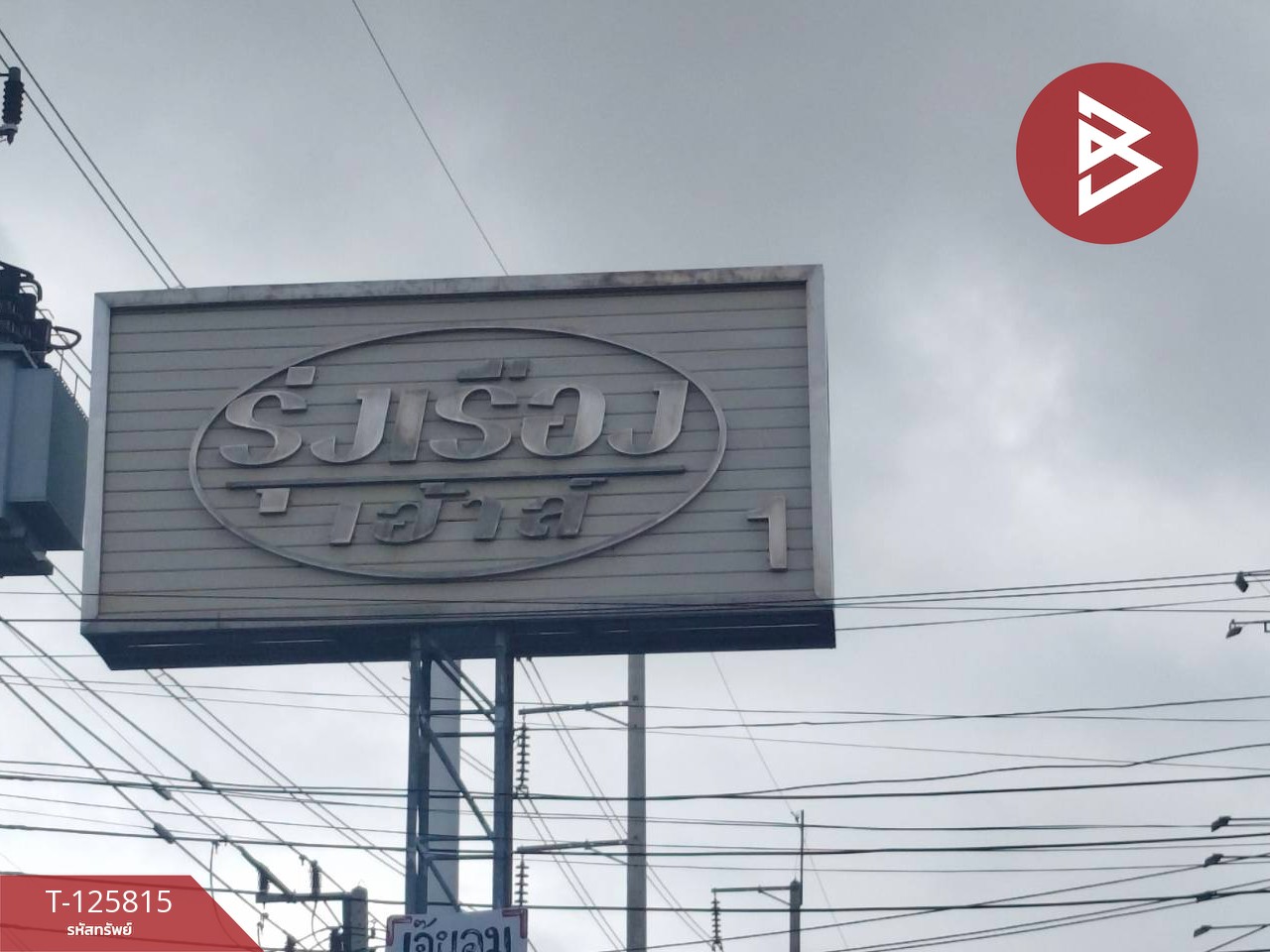 ขายทาวน์เฮ้าส์ หมู่บ้านรุ่งเรืองเฮ้าส์1 ลำลูกกา-คลอง4 ปทุมธานี 14