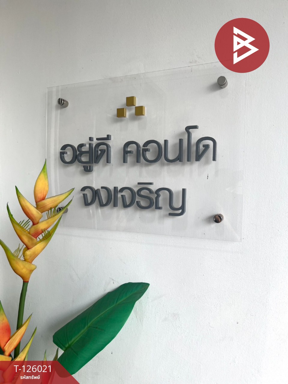 ขายคอนโดมิเนียม โครงการอยู่ดี คอนโด ฉะเชิงเทรา (Udee Condo Chachoengsao) พร้อมเข้าอยู่ 12