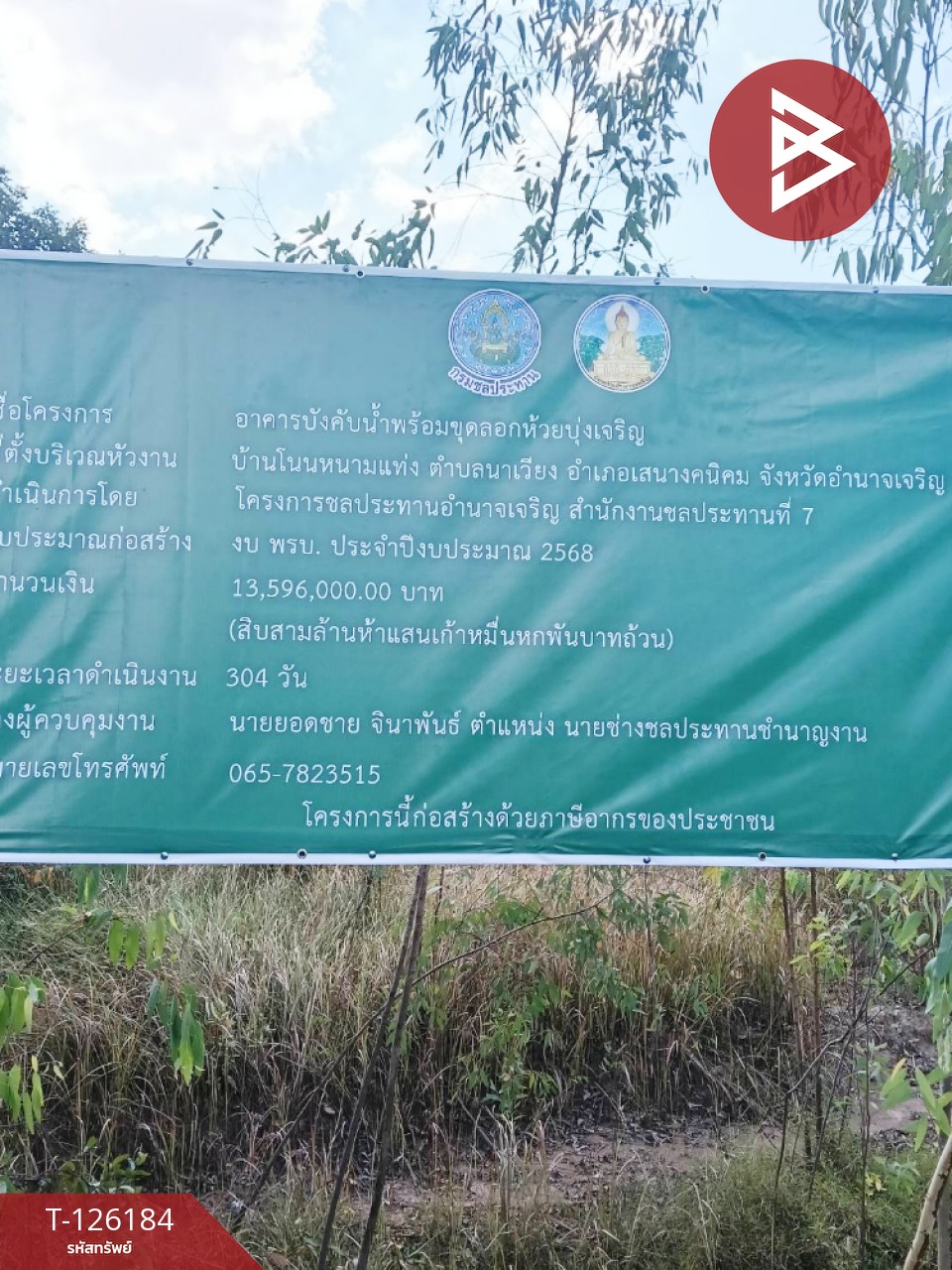 ขายที่ดินพร้อมสิ่งปลูกสร้าง เนื้อที่ 38 ไร่ 1 งาน 98.9 ตร.วา เสนางคนิคม อำนาจเจริญ 6