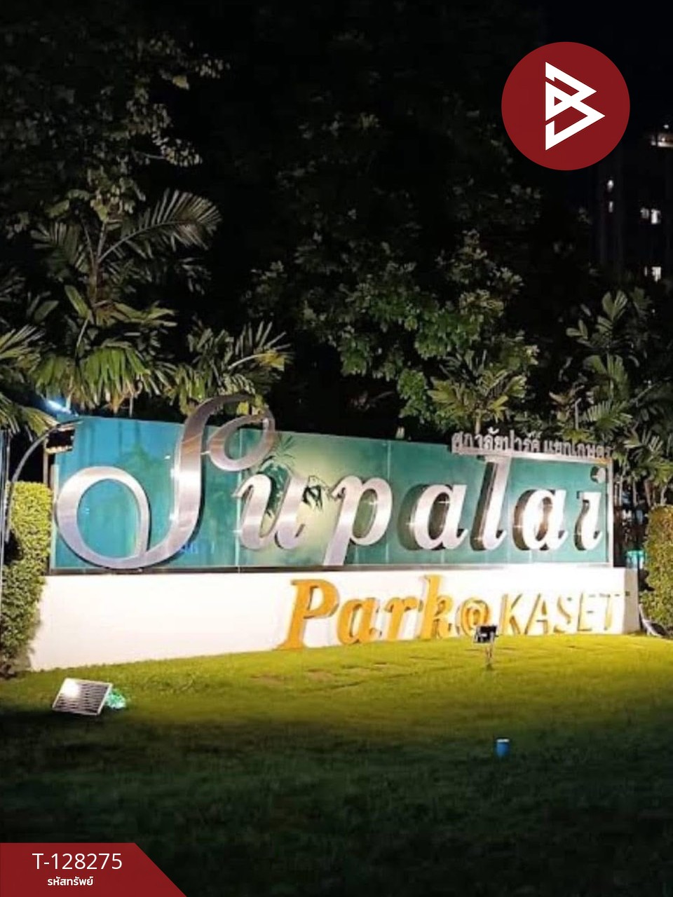 ขายคอนโด ศุภาลัย ปาร์ค แยกเกษตร (Supalai Park @Kaset) กรุงเทพมหานคร 9