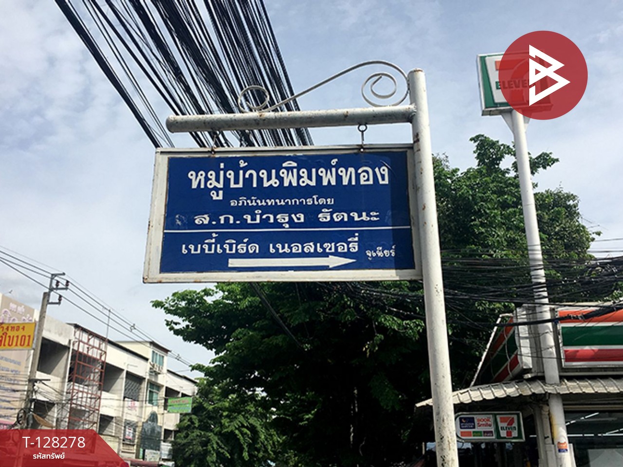 ขายทาวน์เฮ้าส์ หมู่บ้านพิมพ์ทอง ลาดพร้าว 101 บางกะปิ กรุงเทพมหานคร 14