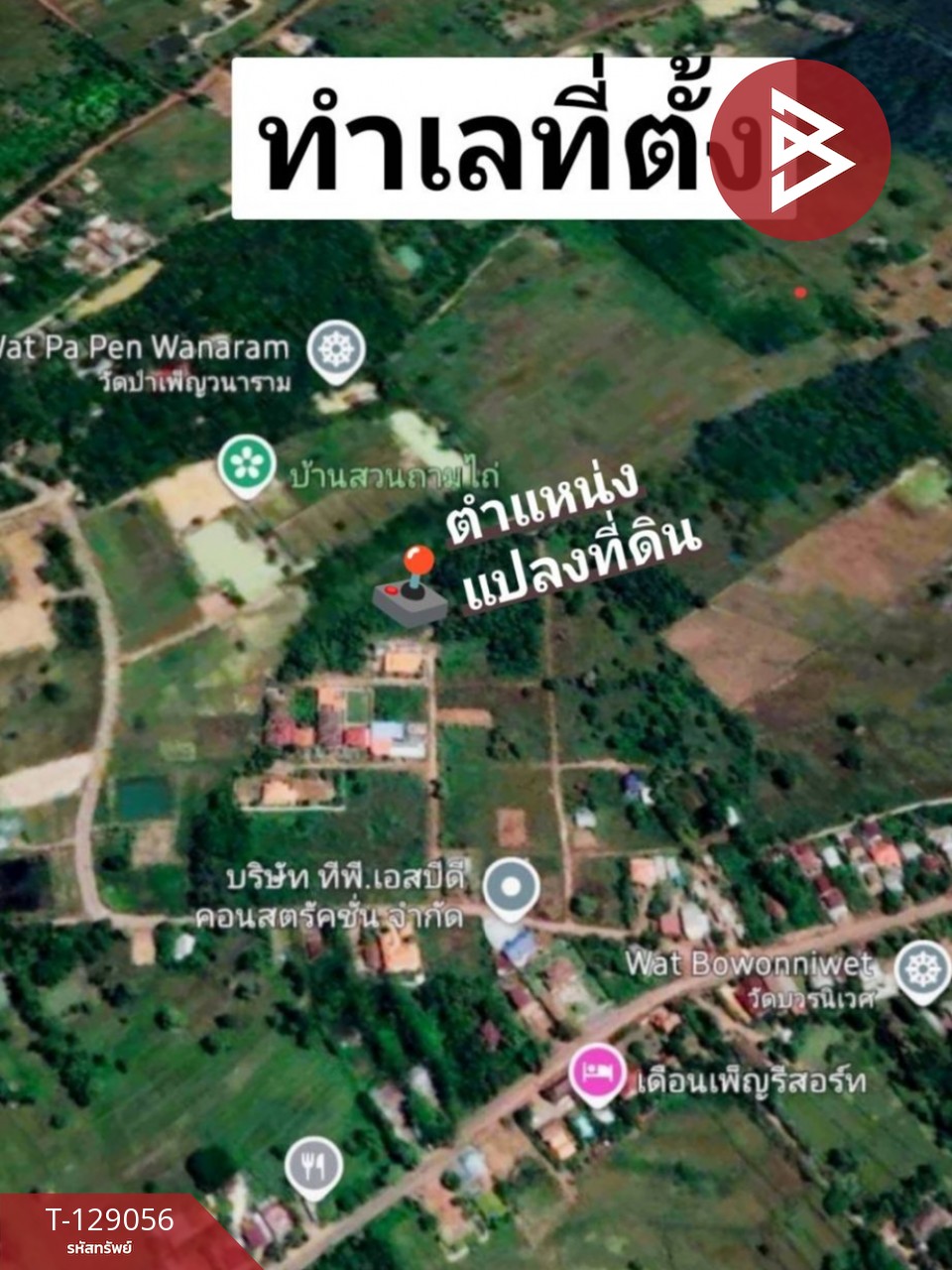 ขายที่ดิน เนื้อที่ 1 งาน อ.เพ็ญ อุดรธานี อยู่ในพื้นที่ชุมชน 4