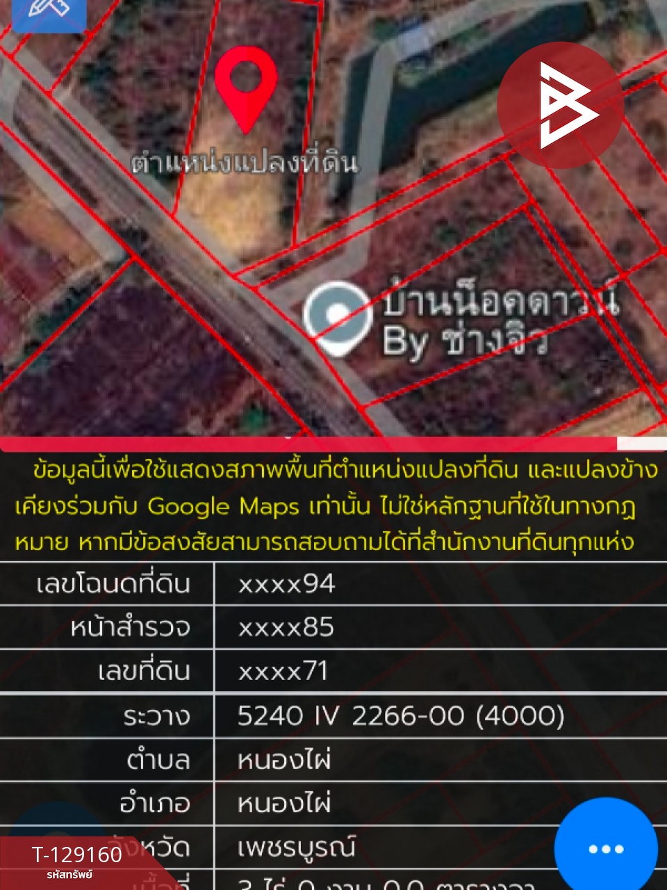 ขายที่ดินติดถนน เนื้อที่ 3 ไร่ หนองไผ่ เพชรบูรณ์ 10