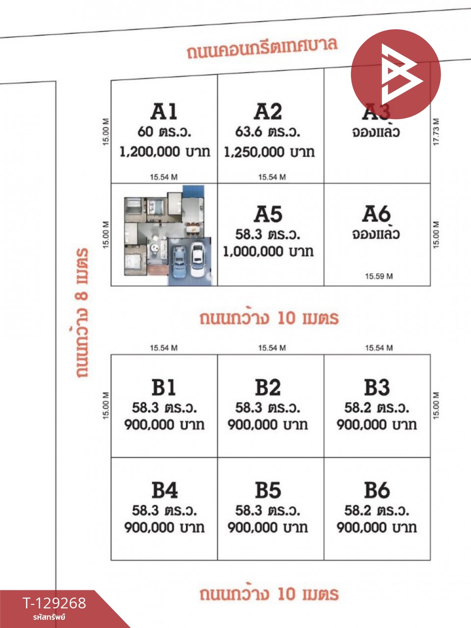 ขายที่ดิน 5 แปลง เนื้อที่รวม 2 งาน 96.7 ตารางวา พลับพลา จันทบุรี 7