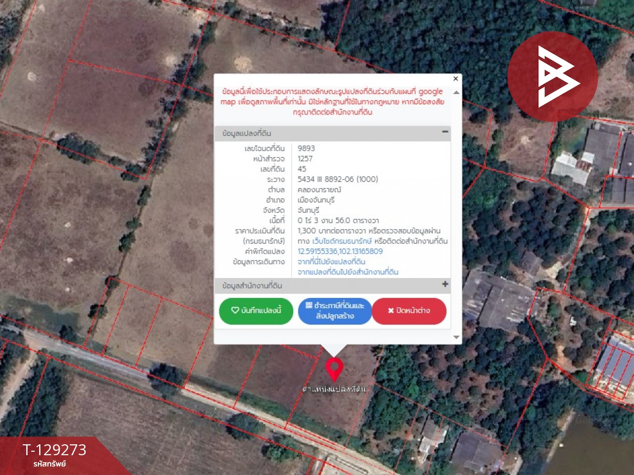 ขายที่ดิน เนื้อที่ 3 งาน 56 ตร.วา คลองนารายณ์ จันทบุรี 13