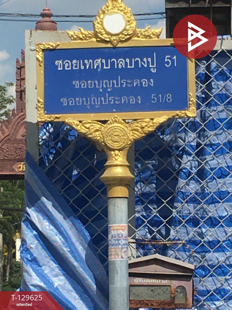 ขายทาวน์เฮ้าส์ ซ.เทศบาลบางปู51 เนื้อที่ 15 ตร.วา ท้ายบ้าน สมุทรปราการ 11