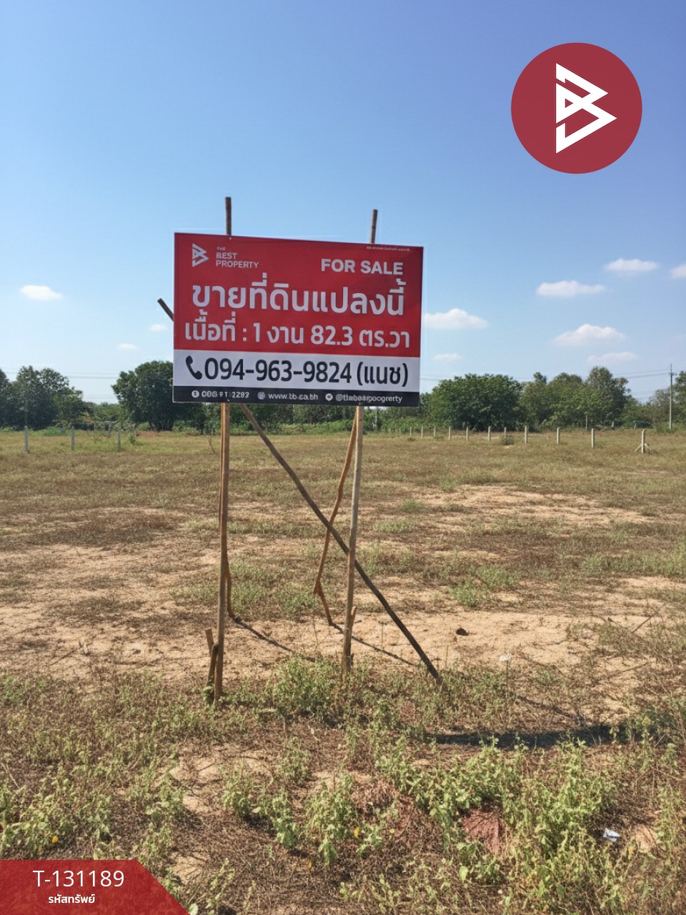 ขายที่ดิน เนื้อที่ 1 งาน 82.3 ตร.วา ชะอำ เพชรบุรี 1