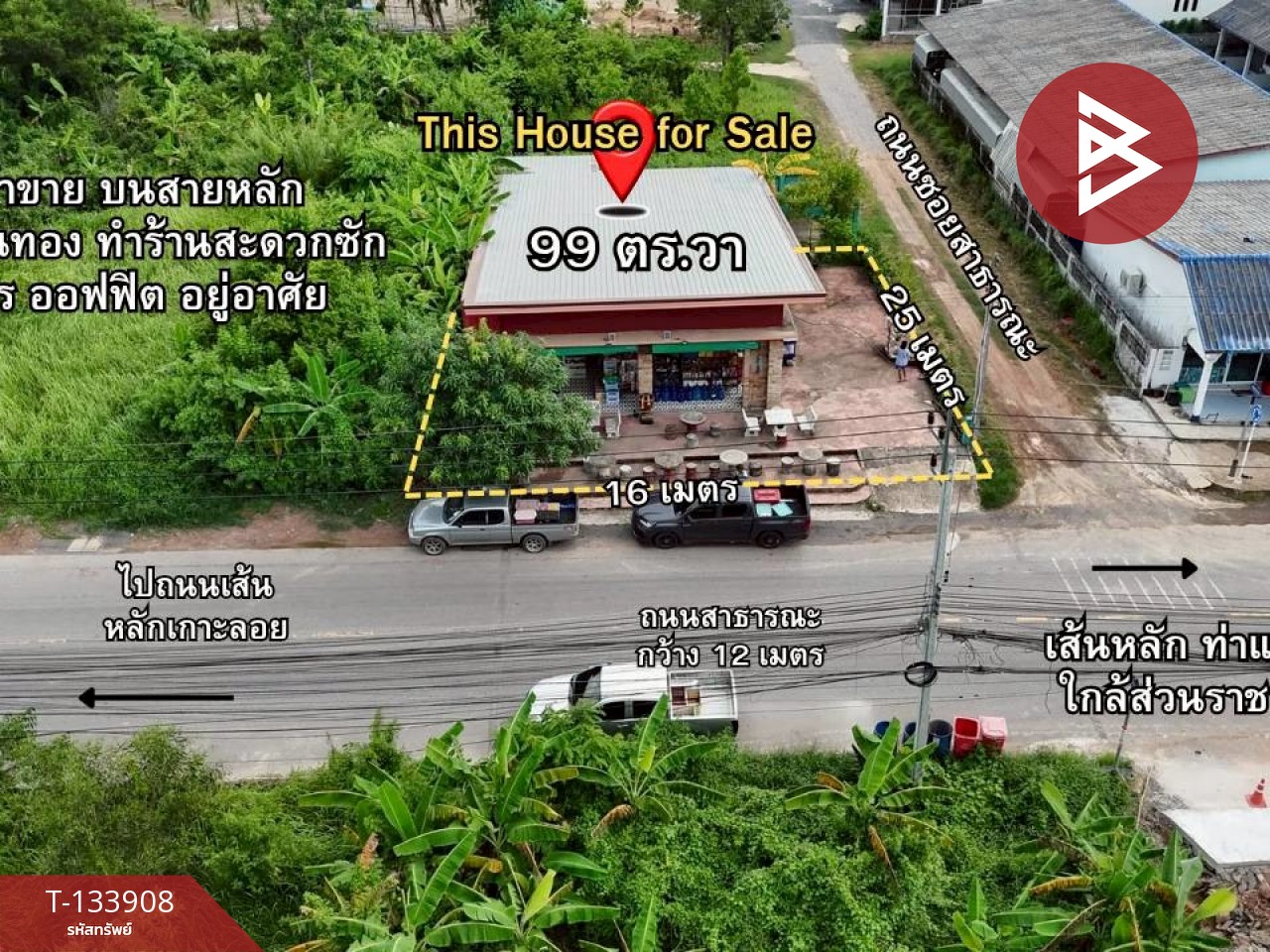 ขายบ้านเดี่ยว เนื้อที่ 99 ตร.วา ตลาด จันทบุรี 2