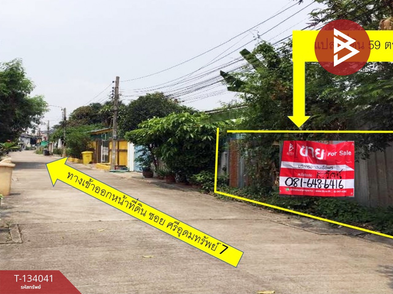 ขายที่ดินเปล่า เนื้อที่ 59 ตร.วา ปากเกร็ด นนทบุรี 3