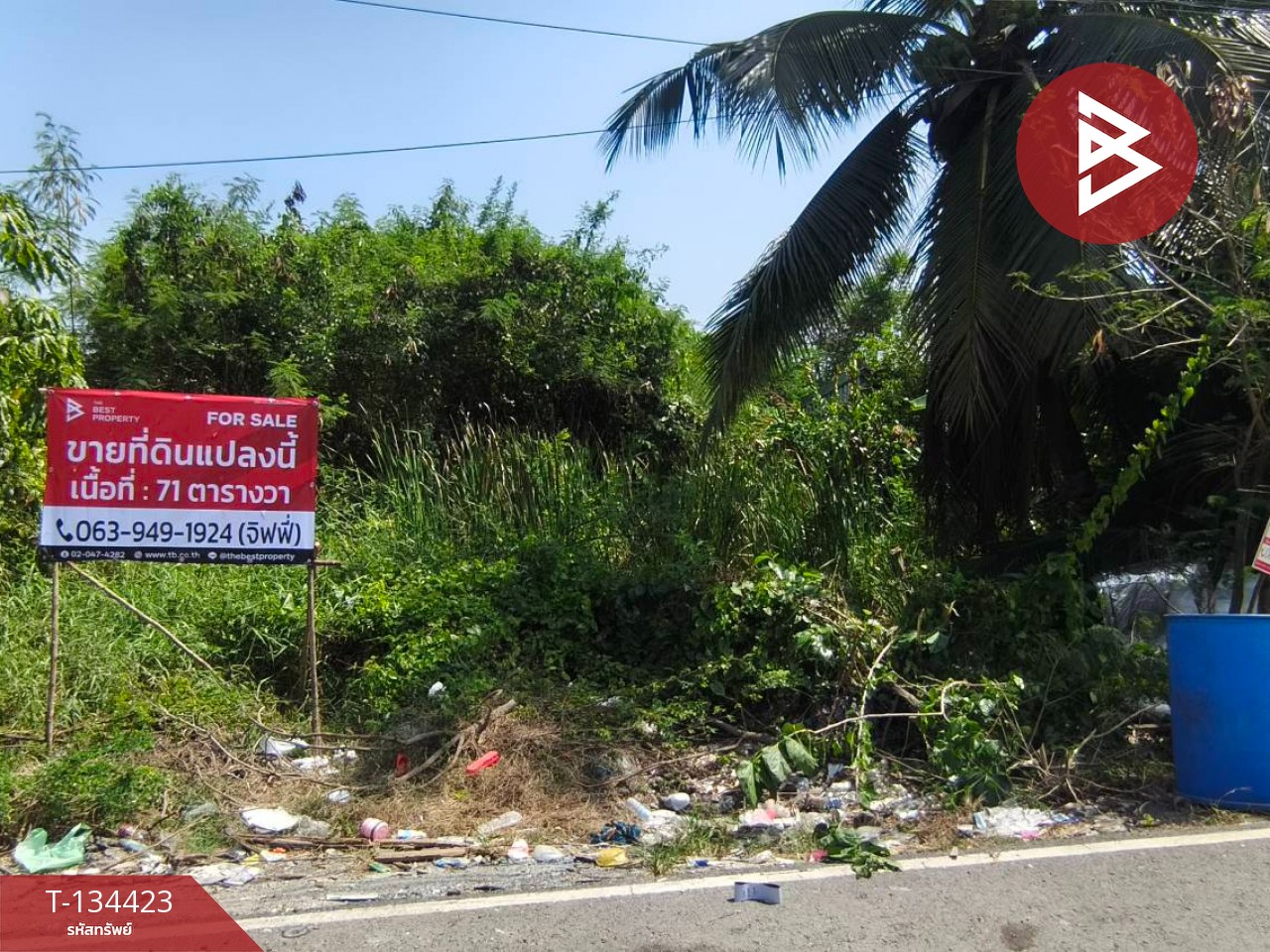 ขายที่ดิน เนื้อที่ 71 ตร.วา สามพราน นครปฐม 1