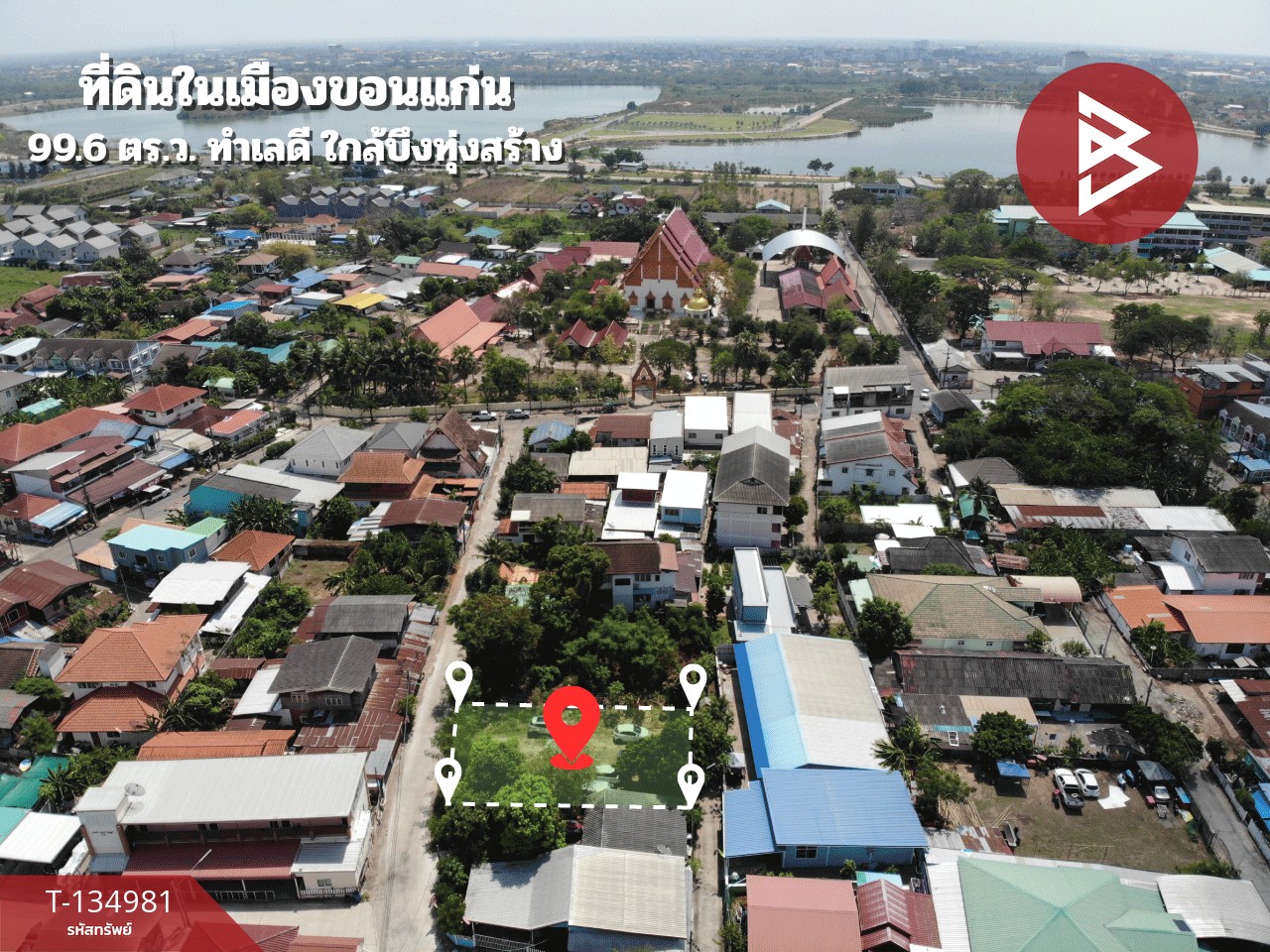 ขายที่ดิน เนื้อที่ 99.6 ตร.วา ในเมือง ขอนแก่น 1