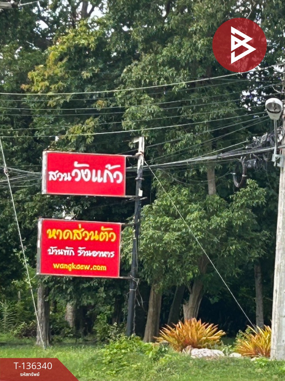 ขายบ้านเดี่ยวพร้อมกิจการ เนื้อที่ 1 งาน 1.9 ตร.วา แกลง ระยอง 15