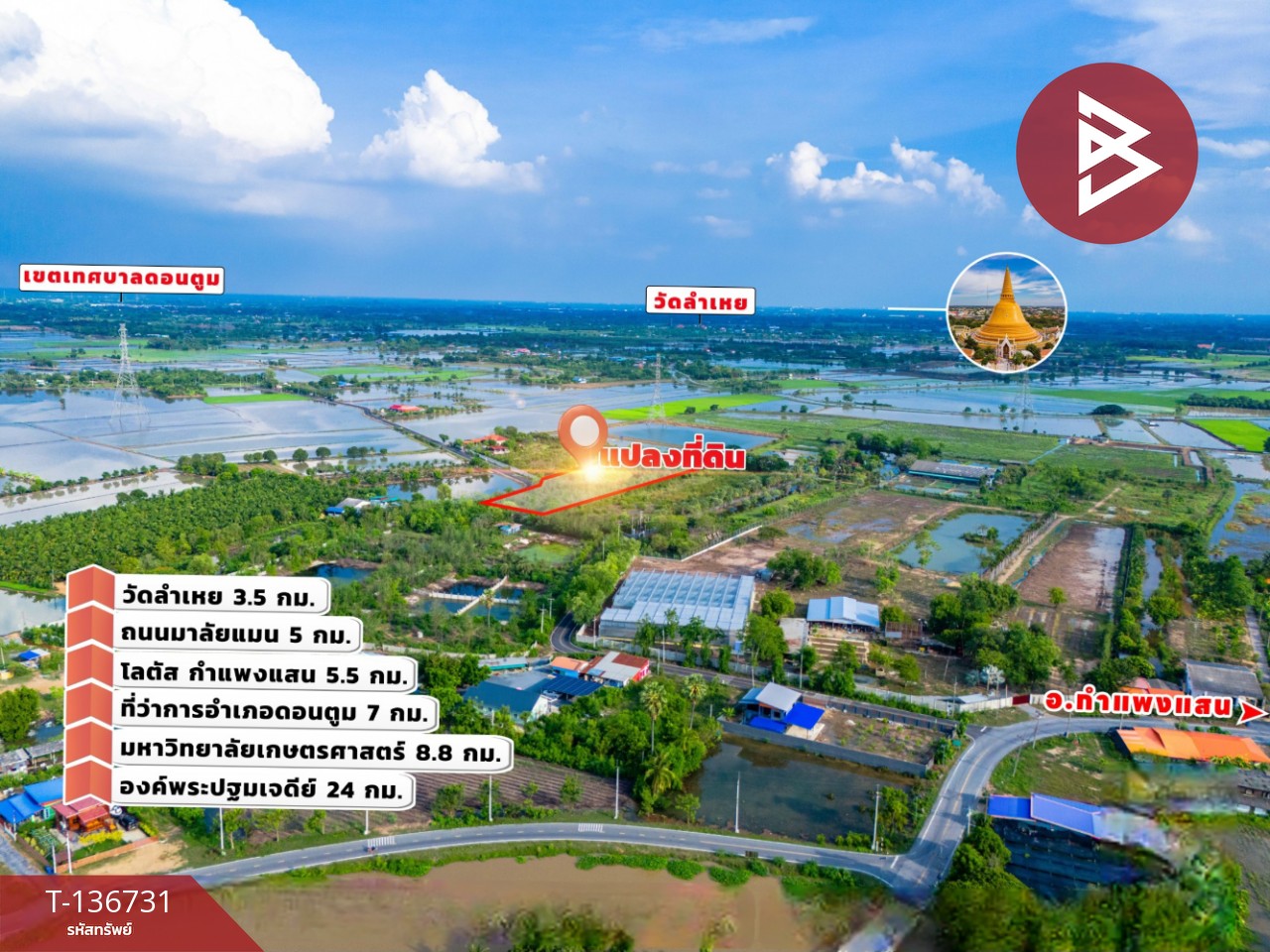 ขายที่ดินถมแล้ว เนื้อที่ 6 ไร่ 2 งาน 32 ตารางวา ดอนตูม นครปฐม 2