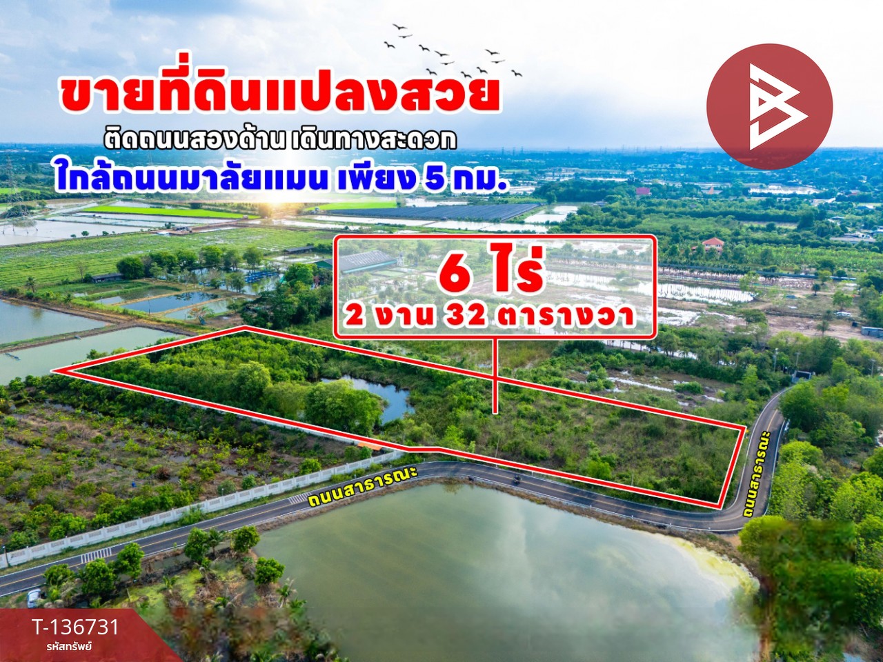 ขายที่ดินถมแล้ว เนื้อที่ 6 ไร่ 2 งาน 32 ตารางวา ดอนตูม นครปฐม 1