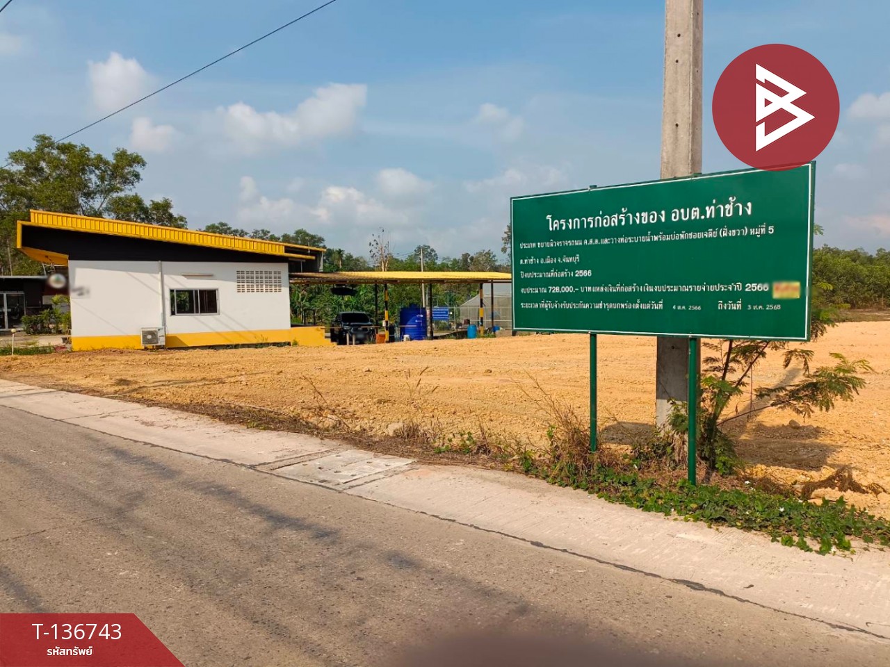 ขายที่ดิน เนื้อที่ 1 ไร่ ท่าช้าง จันทบุรี 7