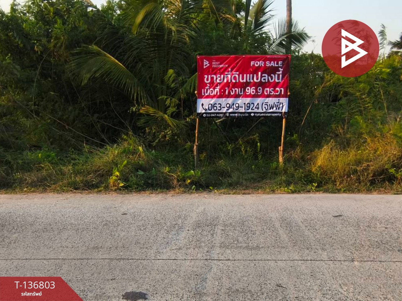 ขายที่ดินเปล่า เนื้อที่ 1 งาน 96.9 ตารางวา อัมพวา สมุทรสงคราม 1