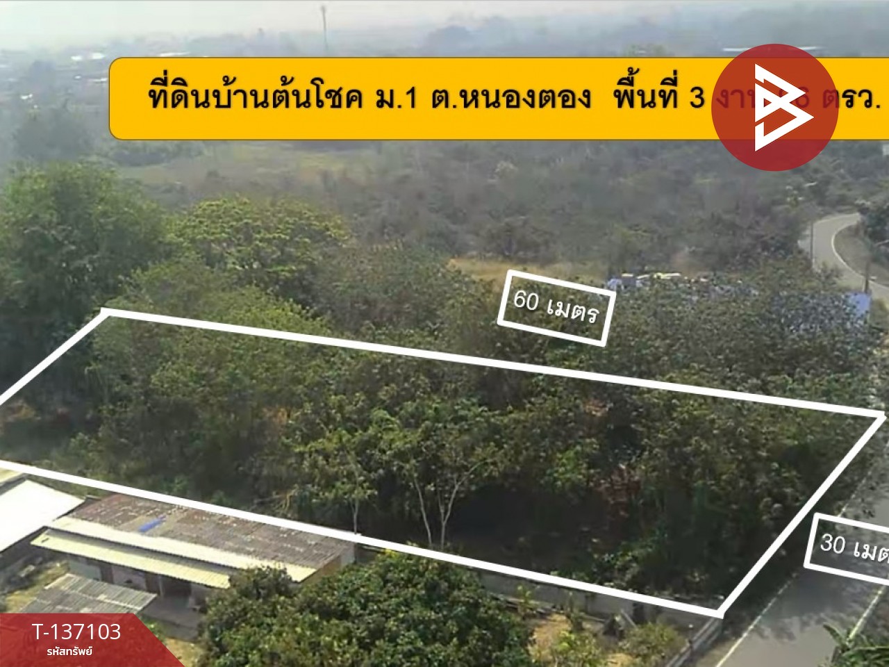 ขายที่ดิน เนื้อที่ 3 งาน 96 ตร.วา หางดง เชียงใหม่ 2