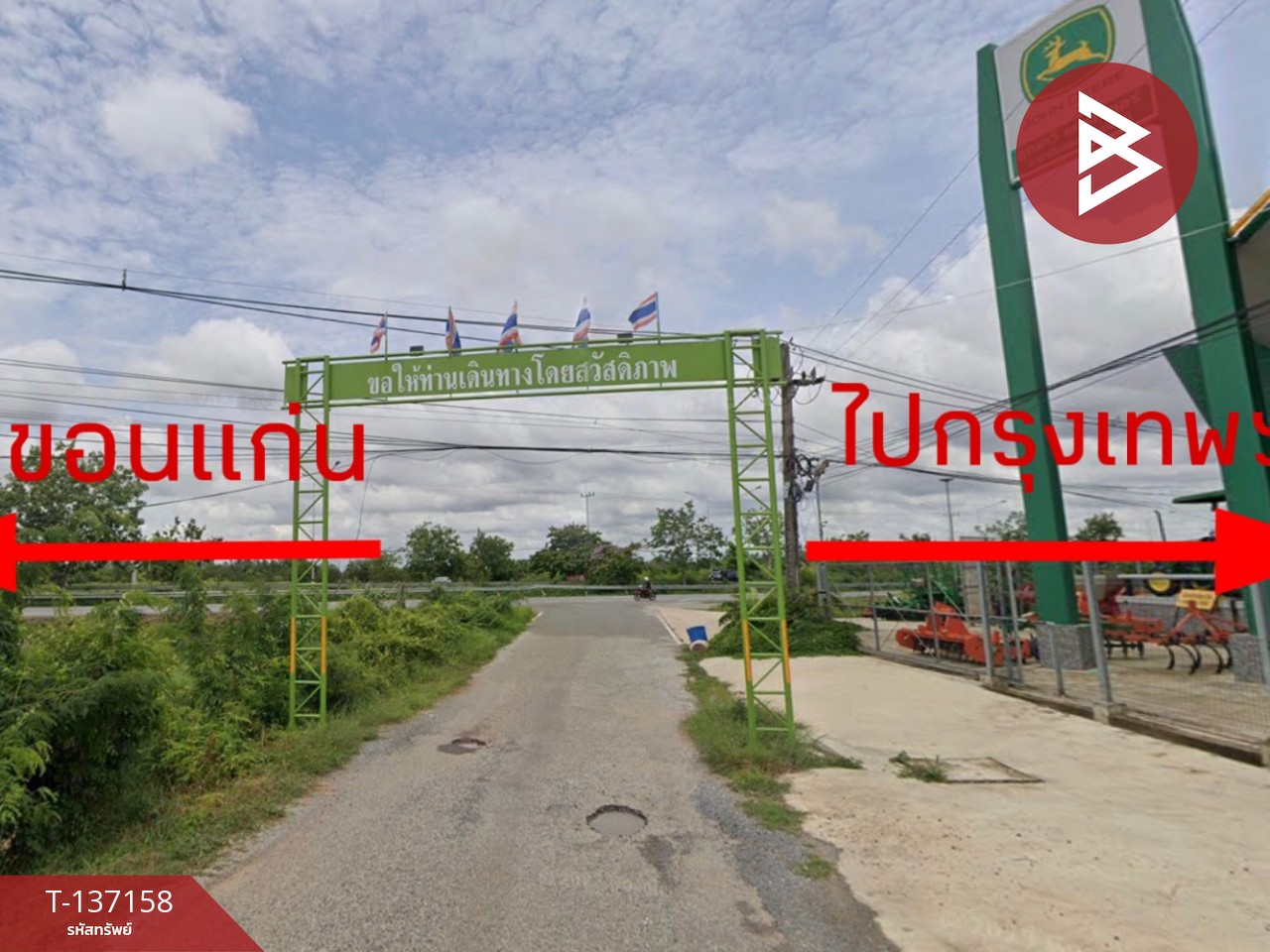 ขายที่ดิน เนื้อที่ 1 ไร่ 3 งาน 34 ตร.วา พล ขอนแก่น 8