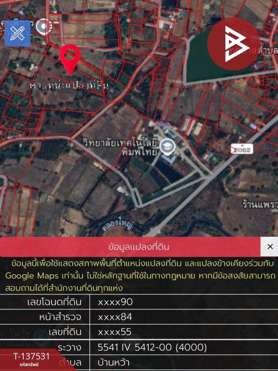 ขายที่ดิน เนื้อที่ 7 ไร่ บ้านหว้า ขอนแก่น 8