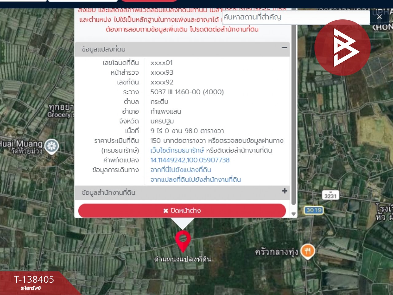 ขายที่ดิน เนื้อที่ 9 ไร่ 98 ตร.วา กำแพงแสน นครปฐม 2