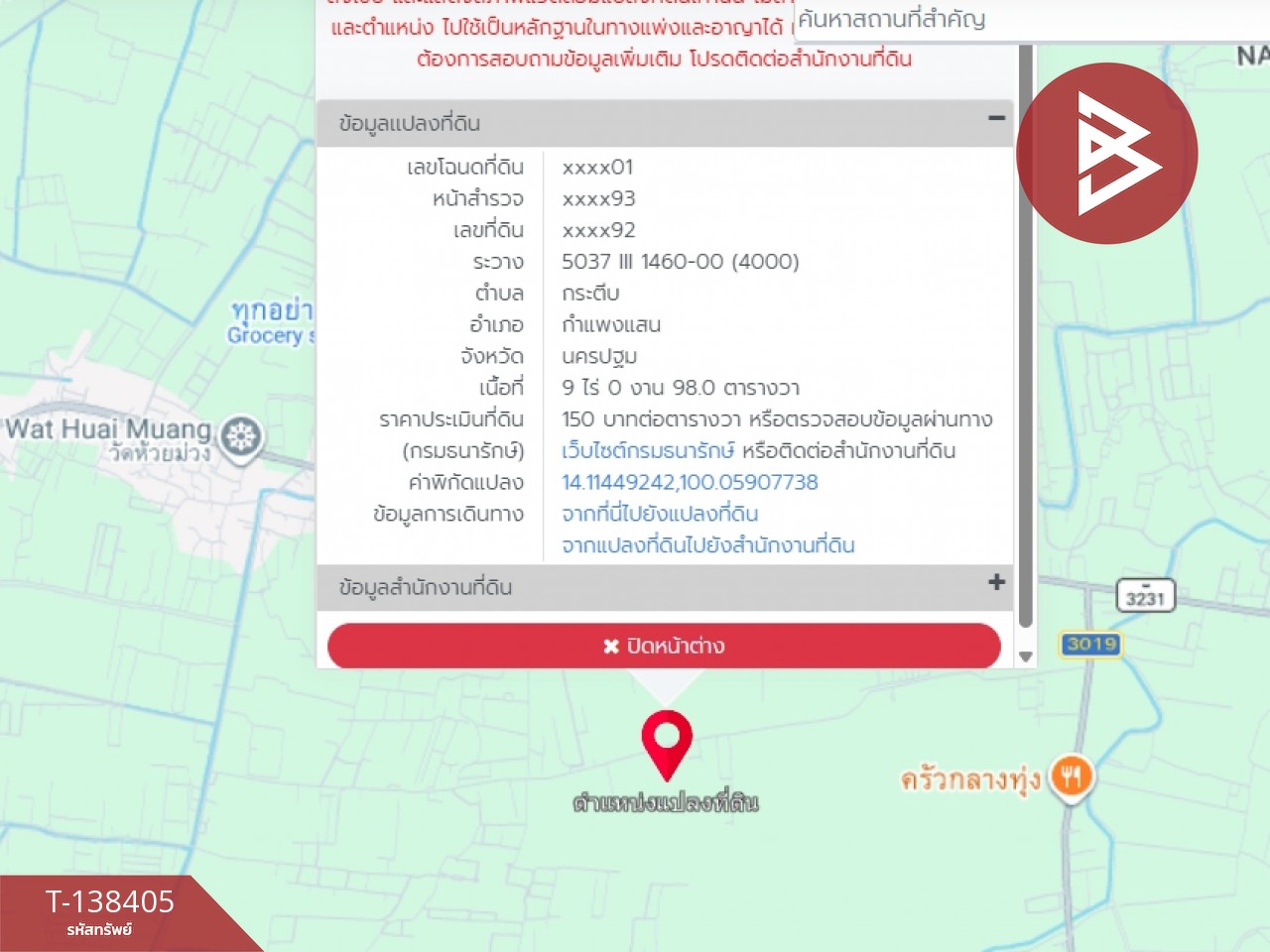ขายที่ดิน เนื้อที่ 9 ไร่ 98 ตร.วา กำแพงแสน นครปฐม 3
