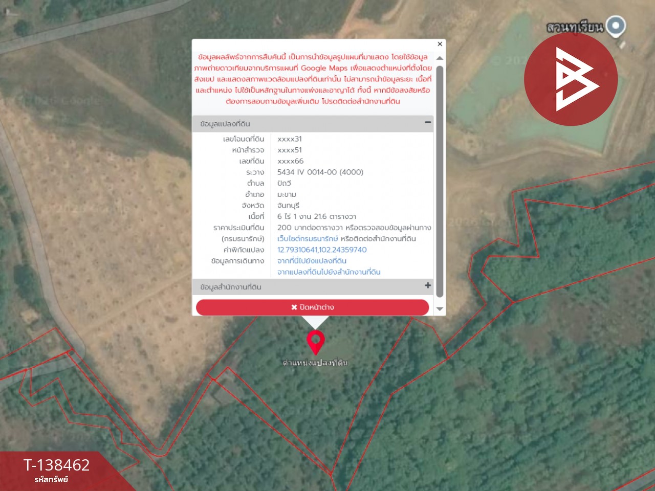 ขายที่ดิน เนื้อที่ 6 ไร่ 1 งาน 21.6 ตารางวา อ.มะขาม จันทบุรี ทำเลดี 2