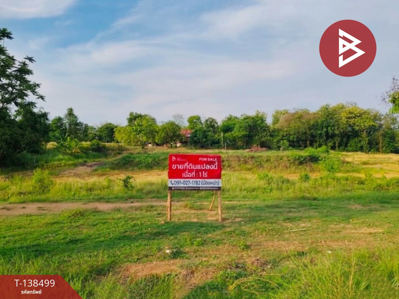 ขายที่ดิน เนื้อที่ 1 ไร่ ต.ผาจุก อุตรดิตถ์ 1