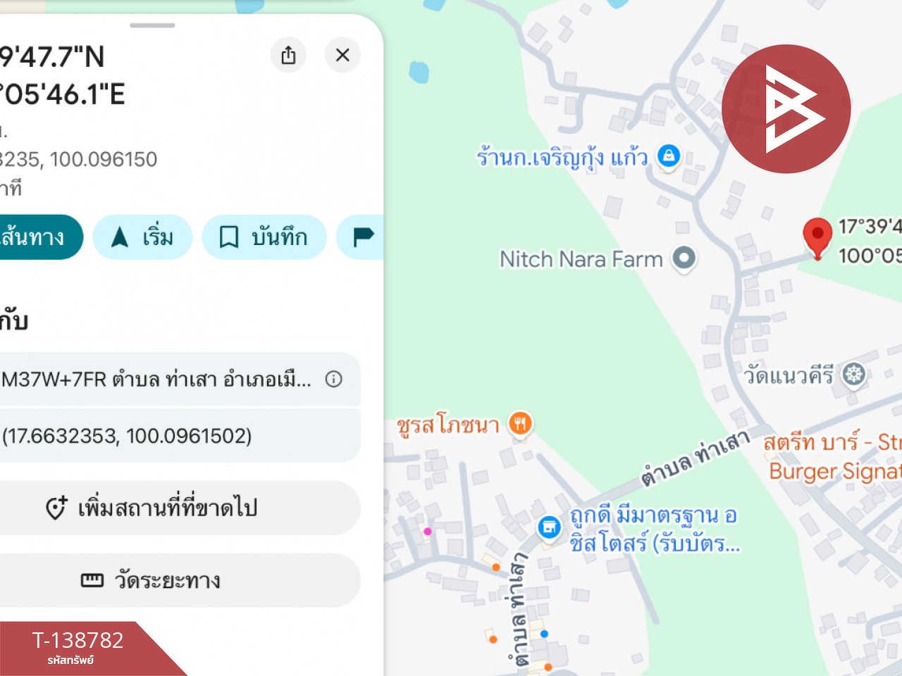 ขายที่ดิน เนื้อที่ 1 งาน 30 ตร.วา ท่าเสา อุตรดิตถ์ 12