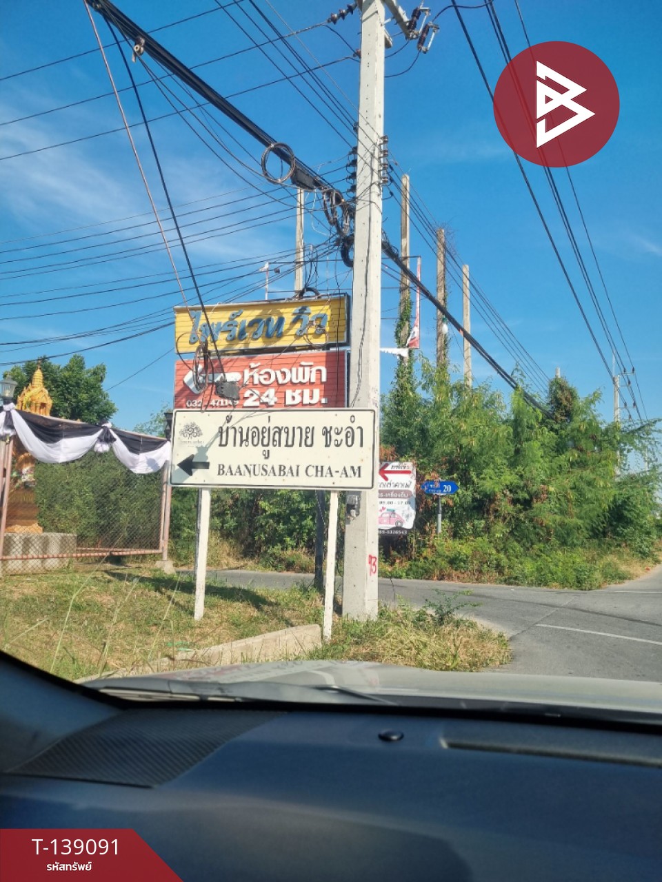 ขายด่วนที่ดินเปล่า เนื้อที่ 64 ตร.วา ชะอำ เพชรบุรี 2