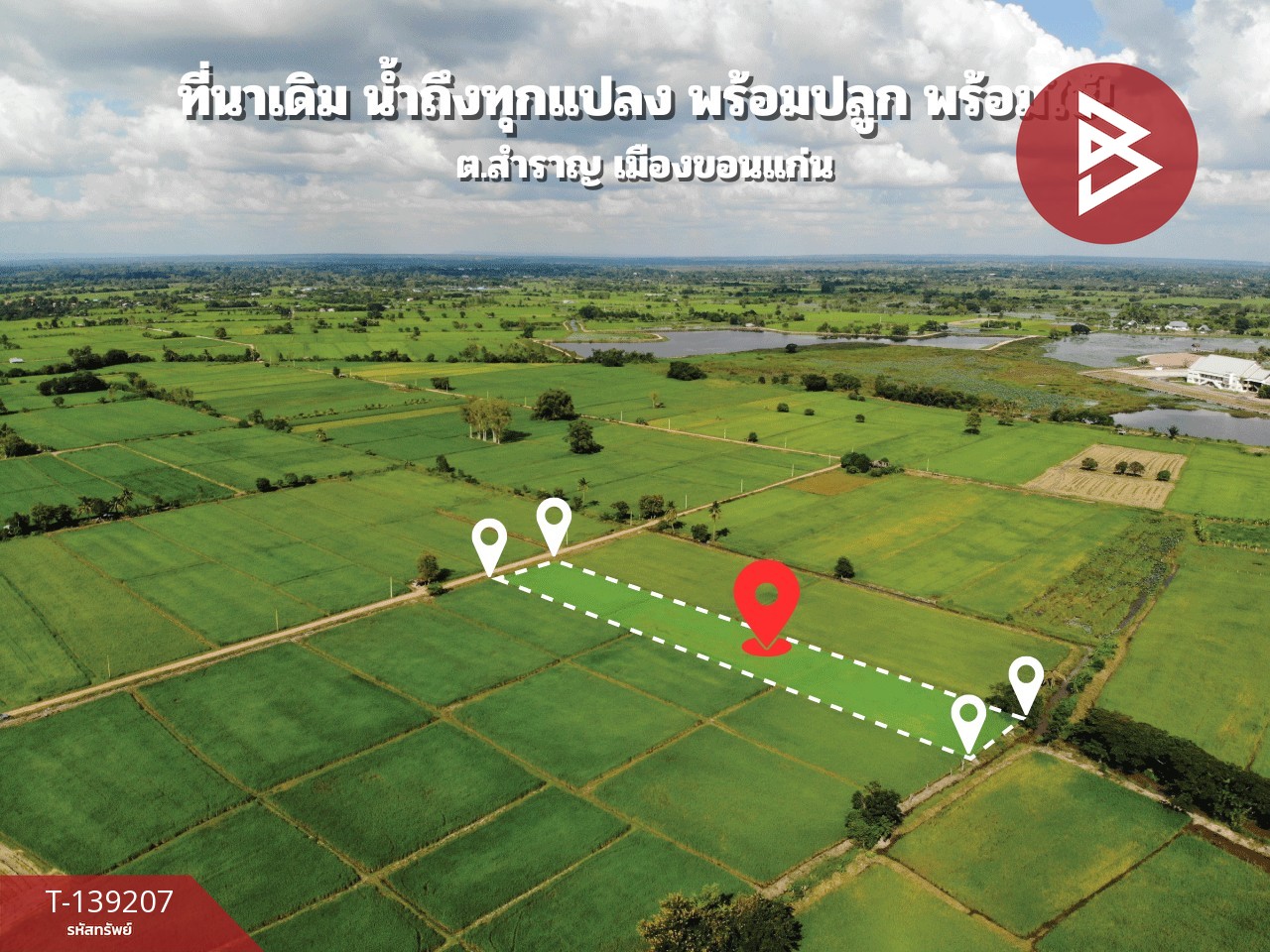 ขายที่ดิน เนื้อที่ 2 ไร่ 2 งาน 23.6 ตร.วา ต.ศิลา ขอนแก่น ทำเลดี วิวทุ่งนา 5