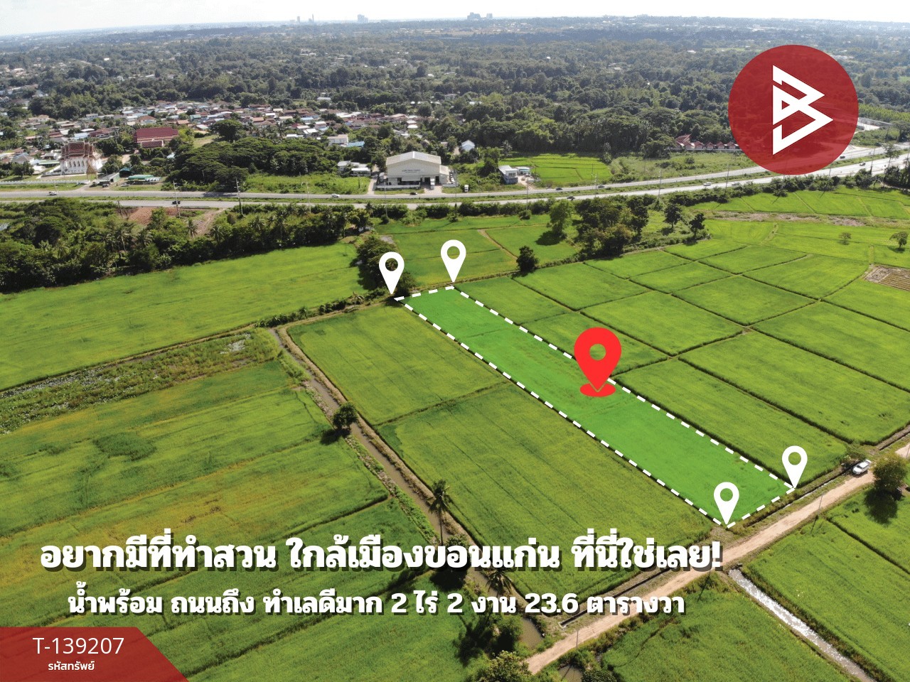 ขายที่ดิน เนื้อที่ 2 ไร่ 2 งาน 23.6 ตร.วา ต.ศิลา ขอนแก่น ทำเลดี วิวทุ่งนา 2