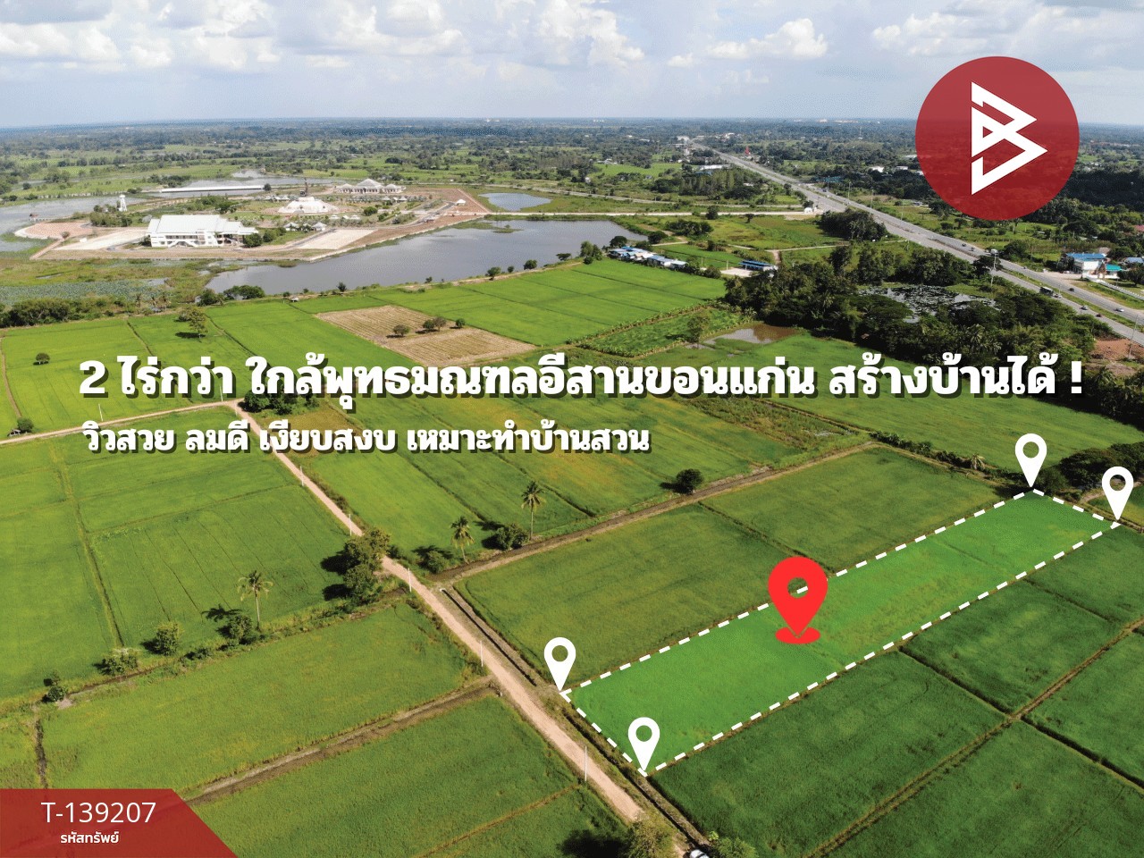 ขายที่ดิน เนื้อที่ 2 ไร่ 2 งาน 23.6 ตร.วา ต.ศิลา ขอนแก่น ทำเลดี วิวทุ่งนา 3