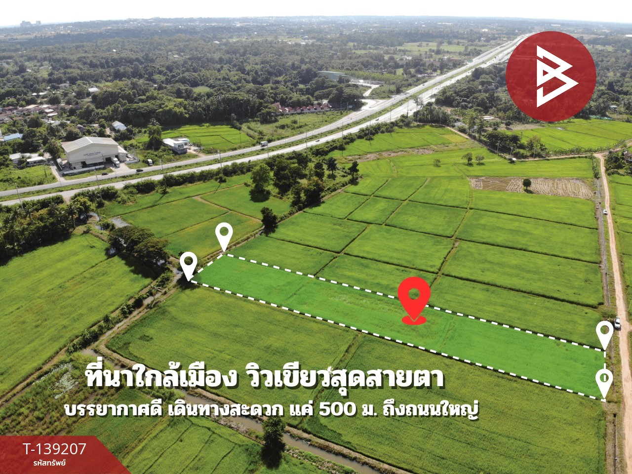 ขายที่ดิน เนื้อที่ 2 ไร่ 2 งาน 23.6 ตร.วา ต.ศิลา ขอนแก่น ทำเลดี วิวทุ่งนา 1