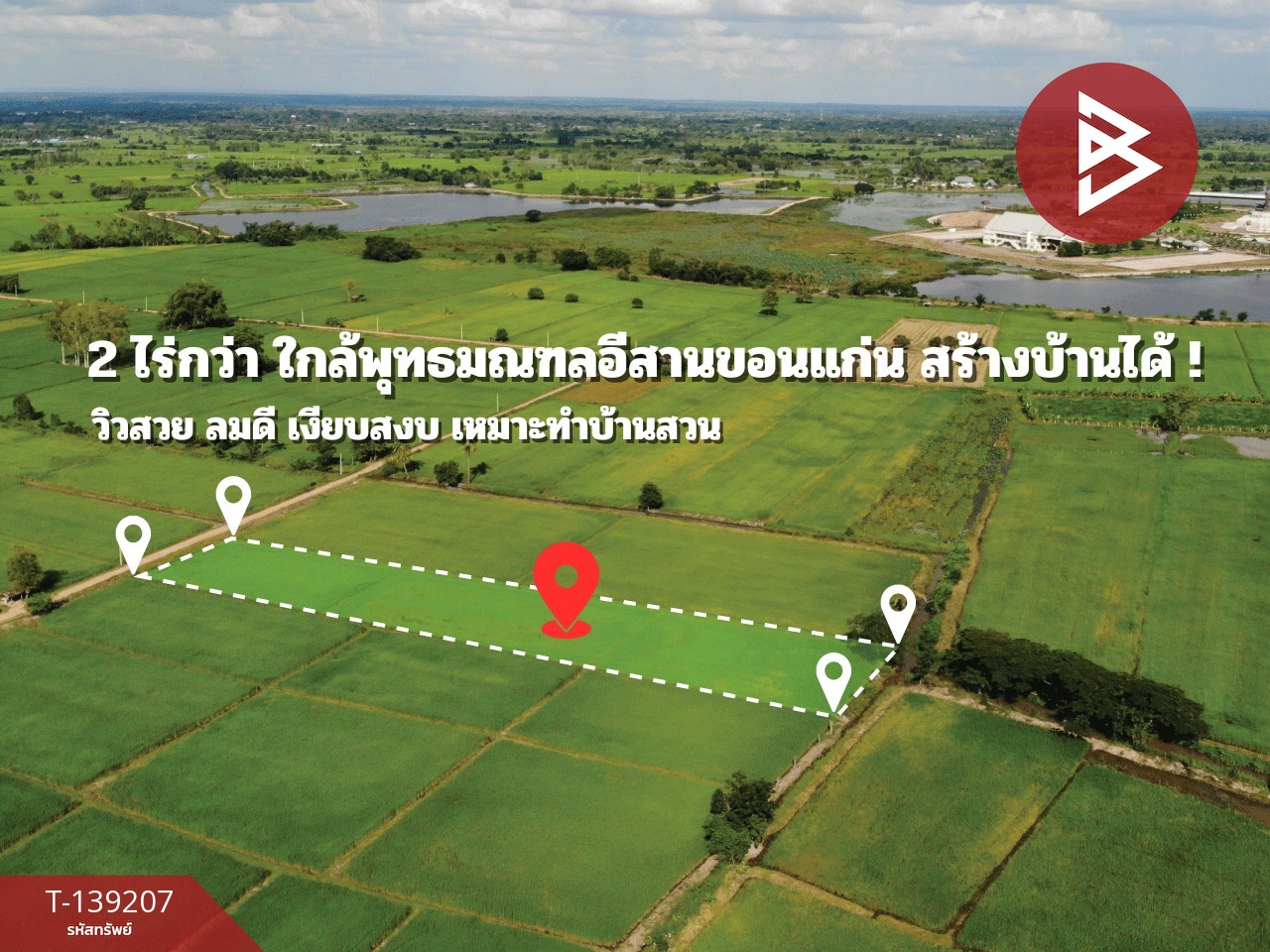 ขายที่ดิน เนื้อที่ 2 ไร่ 2 งาน 23.6 ตร.วา ต.ศิลา ขอนแก่น ทำเลดี วิวทุ่งนา 7