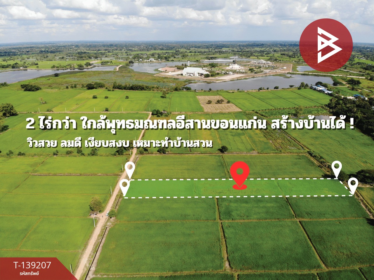 ขายที่ดิน เนื้อที่ 2 ไร่ 2 งาน 23.6 ตร.วา ต.ศิลา ขอนแก่น ทำเลดี วิวทุ่งนา 4