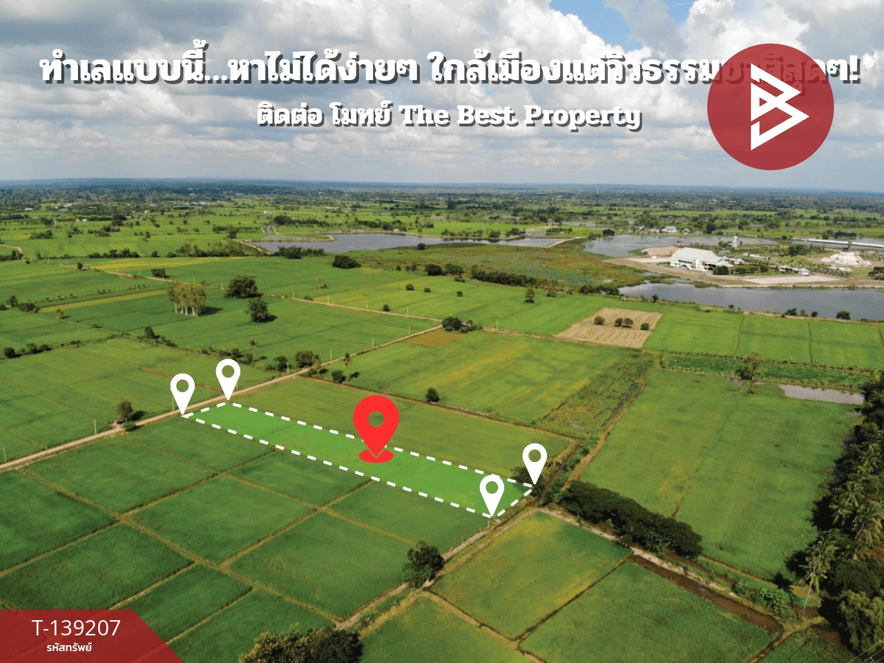 ขายที่ดิน เนื้อที่ 2 ไร่ 2 งาน 23.6 ตร.วา ต.ศิลา ขอนแก่น ทำเลดี วิวทุ่งนา 6