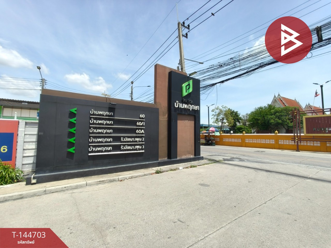 ขายด่วนทาวน์เฮ้าส์ 2 ชั้น หมู่บ้านพฤกษา 60 รังสิต-บางพูน ปทุมธานี