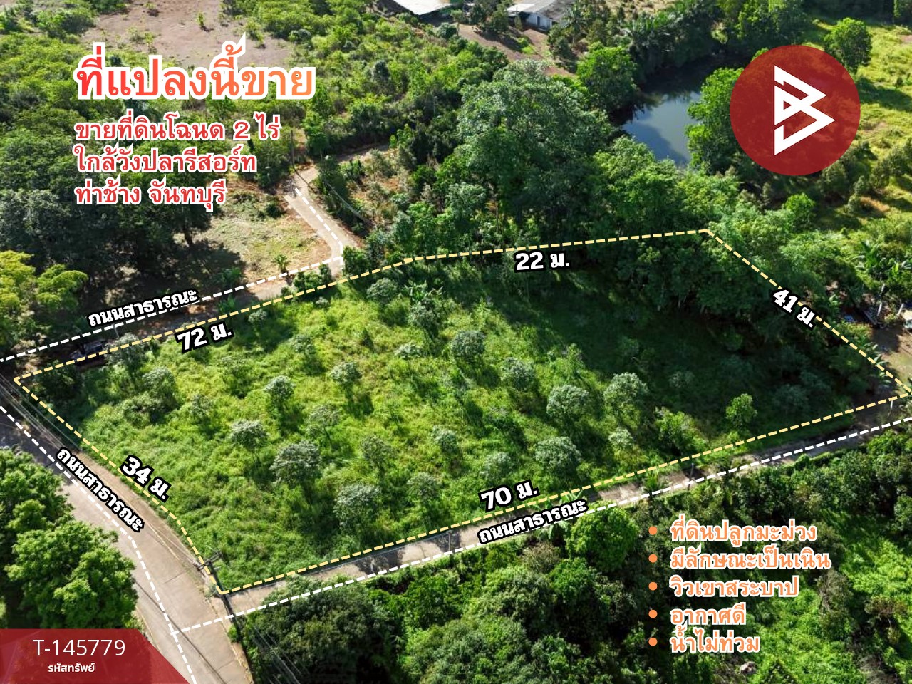 ขายที่ดิน เนื้อที่ 2 ไร่ ท่าช้าง จันทบุรี