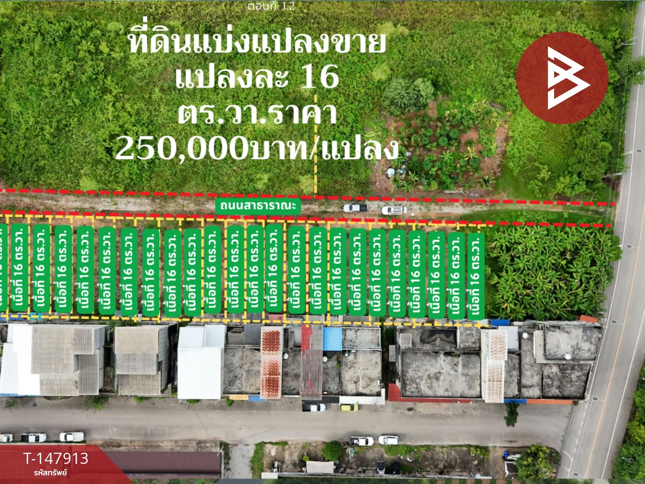 ขายที่ดิน เนื้อที่รวม 3 งาน 52 ตร.วา แบ่งขายได้ นายายอาม จันทบุรี
